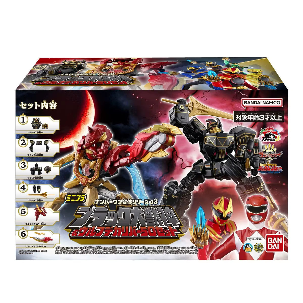 N°1 sentai Gozyuger - SMP : Black Daizyujin & Wolf decalibur