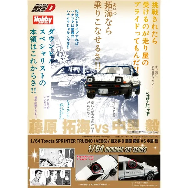 Voiture miniature AE86 Takumi Fujiwara vs Nakazato, modèle 1:64 de collection, marque Metro K, vue de face avec détails précis