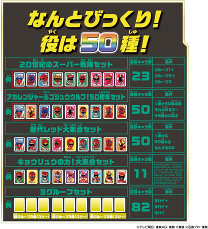 Bandai Donjara Neo Super Sentai