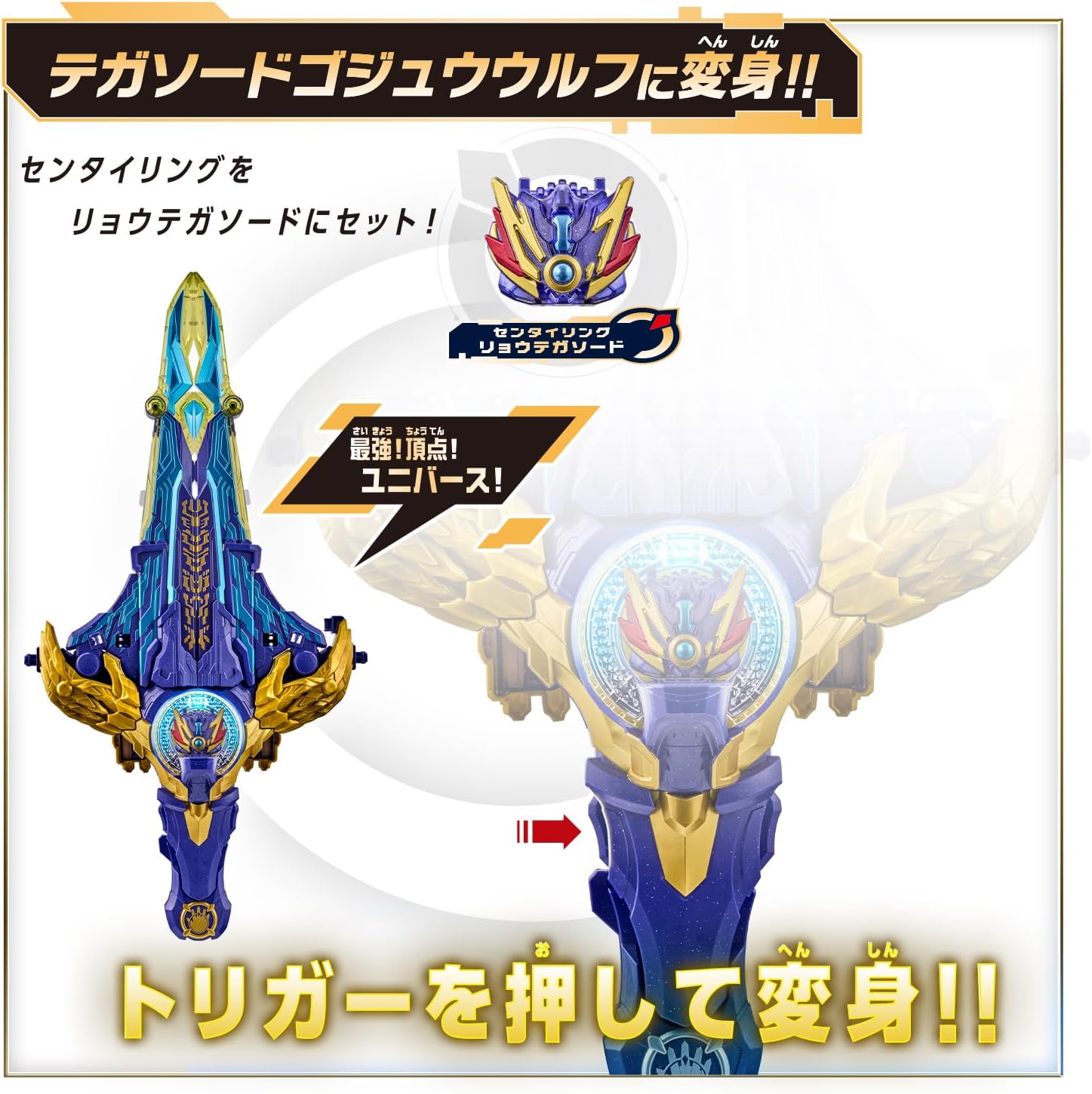 No.1 Sentai Gozyuger - DX Ryotega Sword - Toys Legacy Collection