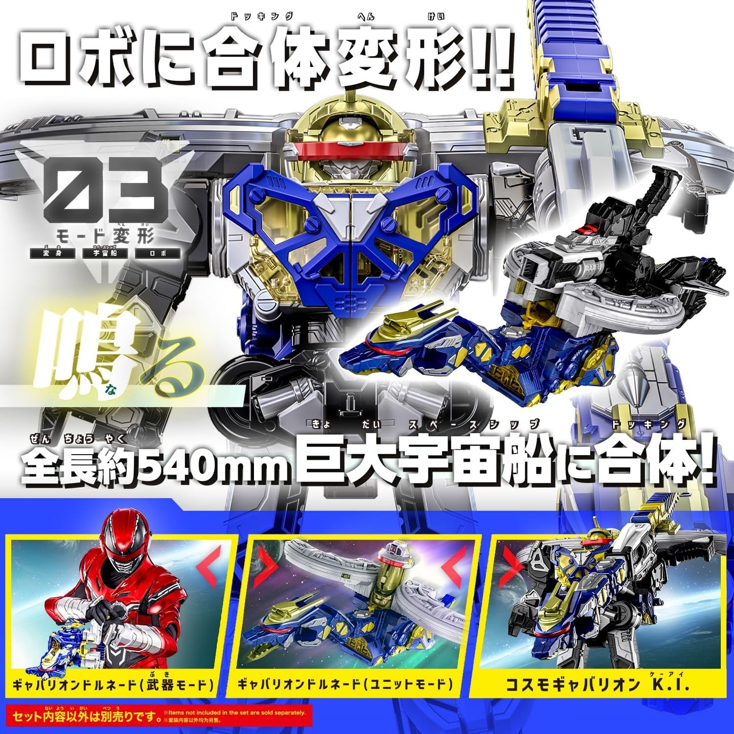 Figurine Bandai Super Space Sheriff Gabban Infinity DX Gabrion Dornado avec Emorgi Super Dimensional Gaban en détail.