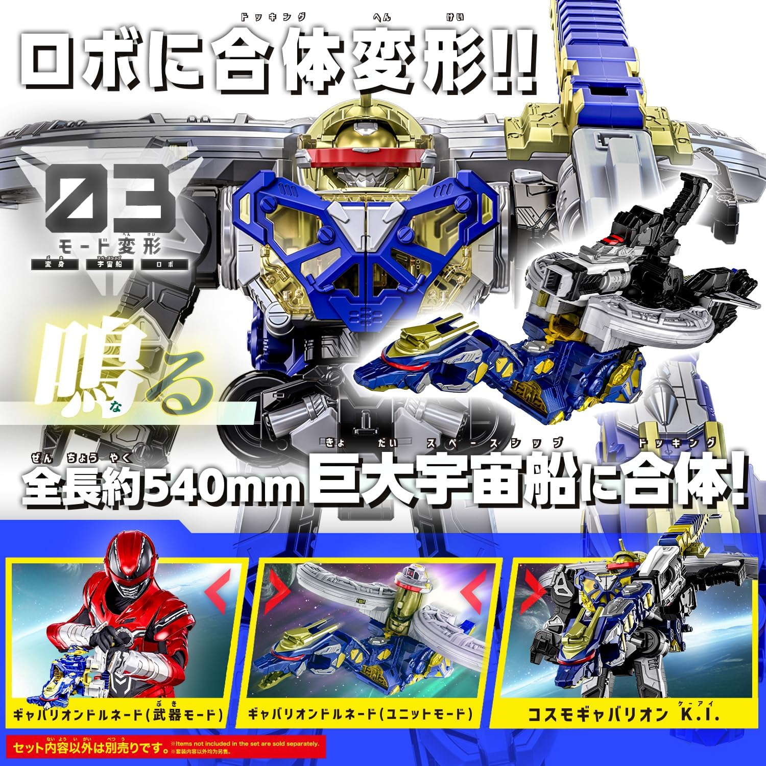 Figurine Bandai Super Space Sheriff Gabban Infinity DX Gabrion Dornado avec Emorgi Super Dimensional Gaban en détail.
