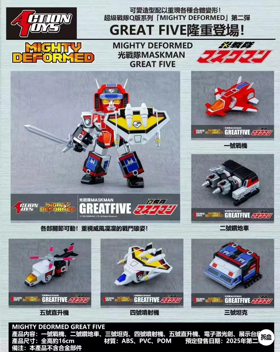 Mighty Deformed - Great Five Maskman - Toys Legacy Collection